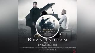 آهنگ جدید و احساسی عادلانه نیست از رضا بهرام
