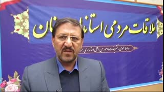 گزارش استاندار سمنان از برنامه ملاقات مردمی