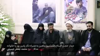 دیدار حجت الاسلام پناهیان و دکتر یامین پور از خانواده شهید مدافع حرم سید محمد جعفر حسینی( ابو زینب) ترمیم زیبایی دندان