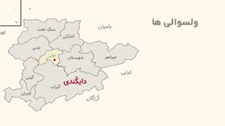 معرفی ولایت دایکندی افغانستان