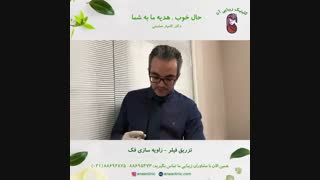 تزریق فیلر زاویه سازی فک - کلینیک زیبایی آنا