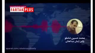 ادعاهای وکیل آرمان عبدالمعالی درباره پرونده قتل غزاله که اجرای حکمش شبانه متوقف شد اصلاح فرم صورت