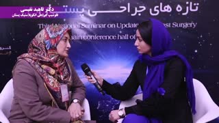 دکتر ناهید نفیسی در سومین کنفرانس کشوری تازه های جراحی پستان آکنه
