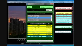 نرم افزار محاسبه سریع حق الزحمه خدمات مهندسی در مناطق 22 گانه تهران و شهرستانهای استان تهران