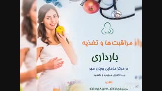 بهترین ماما در تهران