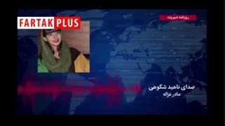 حرف‌های دردناک مادر غزاله؛ مادر آرمان تازه یادش افتاد پسر دارد! ترمیم سوختگی
