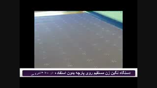 دستگاه نگین زن مستقیم روی پارچه بدون استفاده از کاغذ هاتفیکس