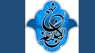 نهج البلاغه خوانی - 36