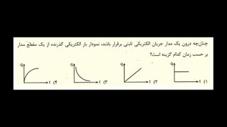 جریان الکتریکی - قانون اهم انرژی الکتریکی مصرفی (فیزیک پایه)