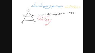 تشابه مثلث ها،تشریحی