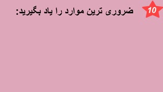 هر چیزی را سریعتر از دیگران یادبگیرید