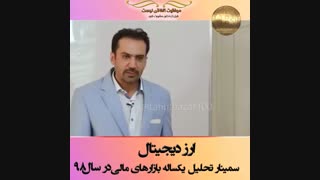 تحلیل  ارز دیجیتال - تحلیل برای سرمایه گذاری - تحلیل بازارهای مالی