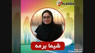 مشاوره خانواده:تا حالا نذاشتم مادرشوهرم بهم دستور بده، چون بهش فهموندم که من به حرف کسی گوش نمی دم