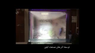 آبنمای شیشه ای در مشهد www.Abonoor.ir