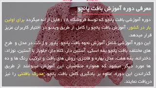 آموزش بافت پانچو