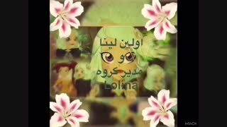 معرفى لینا یکتا،تقدیم به لینا واقعى گروهمون ،ساخت خودم کلمات انگیلىسى را خودم ترجمش کردم