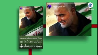 واکنش هنرمندان و ورزشکاران در پی شهادت سردار سلیمانی