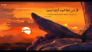 بررسی کتاب آن سوی مرگ -  دانلود سخنرانی صوتی حجت اسلام امینی خواه ( جلسه 17 )