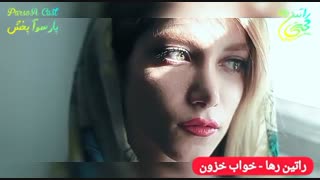 آهنگ فوق العاده زیبا و احساسی «خواب خزون» از راتین رها