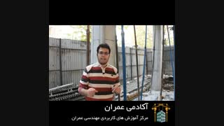 اجرای ستون های بتنی | آکادمی عمران