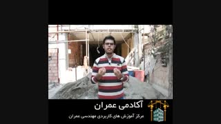 طرح اختلاط سرانگشتی بتن | آکادمی عمران