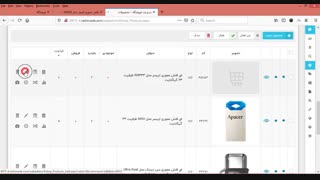 راهنمای راشین وب 1896 - چطور می توانم محصول خاصی را ویرایش کنم؟