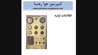 ویدیو آموزشی انتخاب کمپرسور هوا