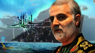 * خدانگهدار حاج قاسم*با صدای احسان خواجه امیری