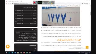 لیست کامل تمام باربری های تهران