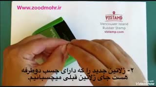 تعویض ژلاتین