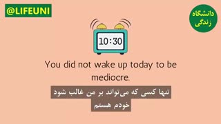 هروز صبح این جملاتو تکرار کن!!!