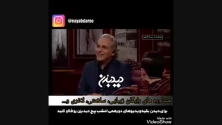 تست بازیگری مهران مدیری از سردار ازمون