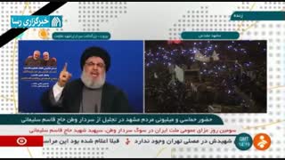 نصرالله: پاسخ به خون قاسم سلیمانی خارج کردن آمریکایی‌ها از کل منطقه است