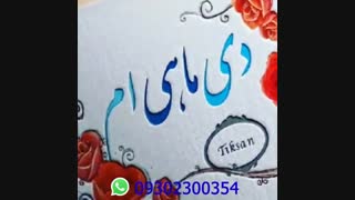 ساخت کلیپ تولد 09302300354