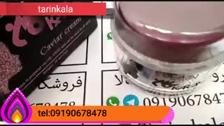 کرم خاویار کارن درمان چروک های پوست 09190678478 رفع عوارض پیری پوست کاشت ابرو