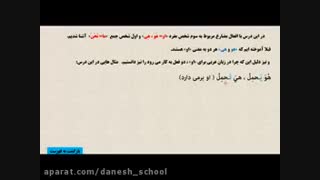 عربی هشتم ، درس چهآرم