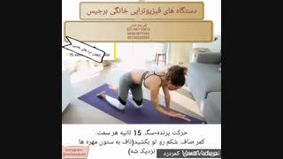 تمرین ساده برای کاهش درد کمر