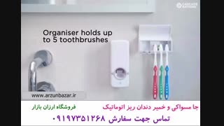 جا مسواکی و خمیر دندان ریز خودکار