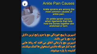 درمان درد مچ پا