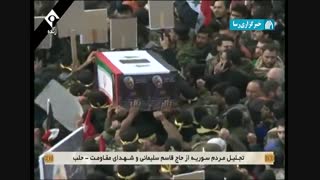 تجلیل مردم سوریه از حاج قاسم سلیمانی و همرزمانش