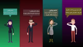 وکیل خوب من