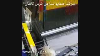 کارخانه فرش کاشان