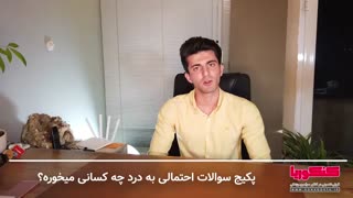 سوالات احتمالی کنکور ۹۹