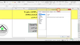 آموزش اکسل - ترفند مخفی کردن اطلاعات سلول ها در اکسل
