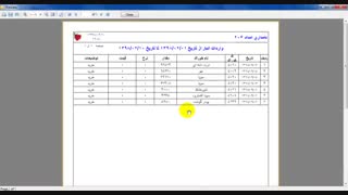 فیلم آموزشی نرم افزار مدیریت تغذیه مدیران - بخش گزارشها