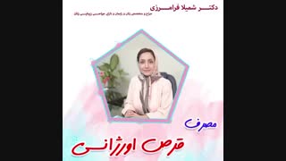 مصرف قرص اورژانسی