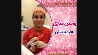 اطلاعاتی درباره روشن سازی ناحیه تناسلی