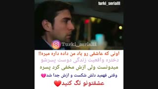 اونی که عاشقی رو یاد من داده داره میره
