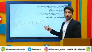 علی هاشمی ریاضی نهم فصل احتمال و مجموعه
