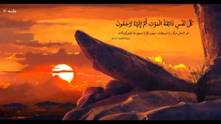 بررسی کتاب آن سوی مرگ -  دانلود سخنرانی صوتی حجت اسلام امینی خواه ( جلسه 30 )